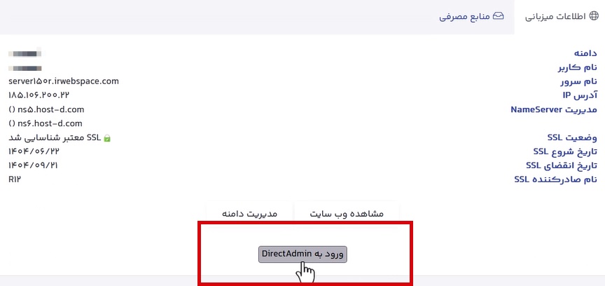 پنل دایرکت ادمین